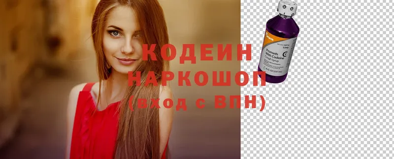 Кодеин Purple Drank  цены наркотик  Алушта 